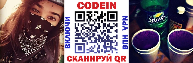 Кодеин Purple Drank  Купить где  Приволжский 